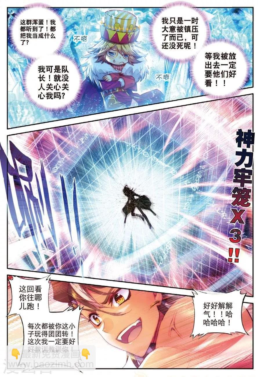🍼斗罗大陆外传神界传说 第37话 逆转？逆转！ 第2页