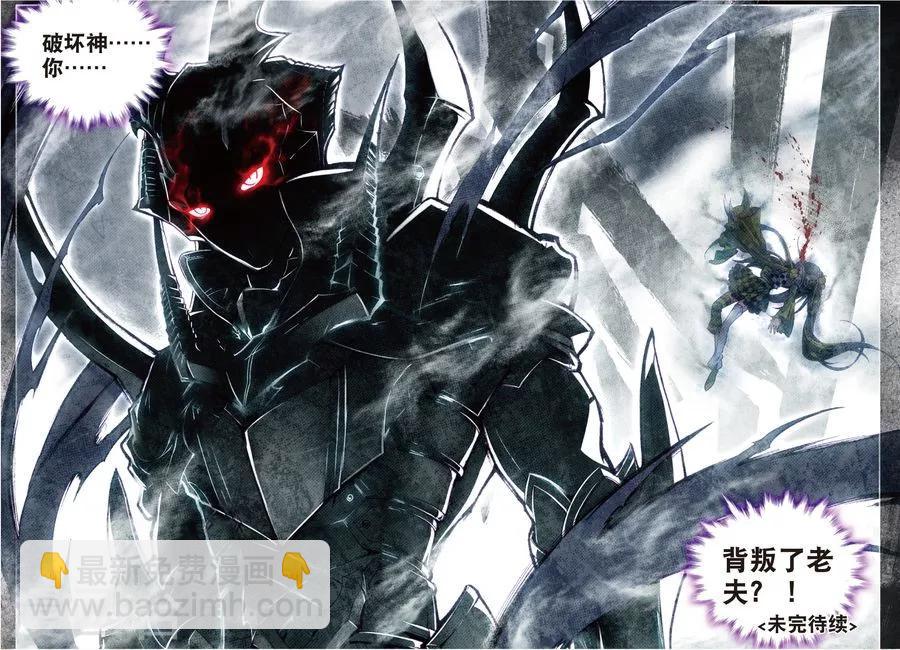 🍼斗罗大陆外传神界传说 第37话 逆转？逆转！ 第21页
