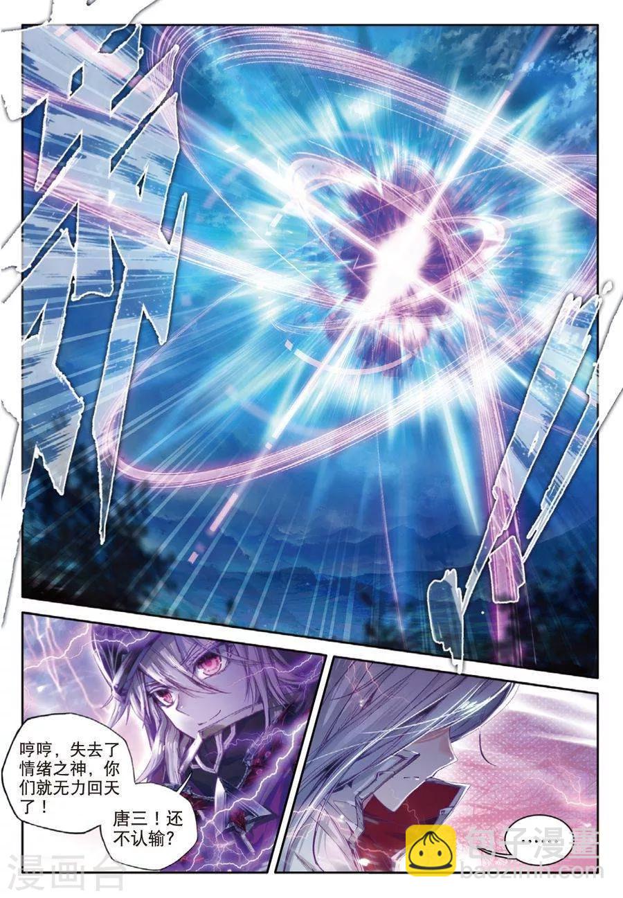 🍼斗罗大陆外传神界传说 第37话 逆转？逆转！ 第4页
