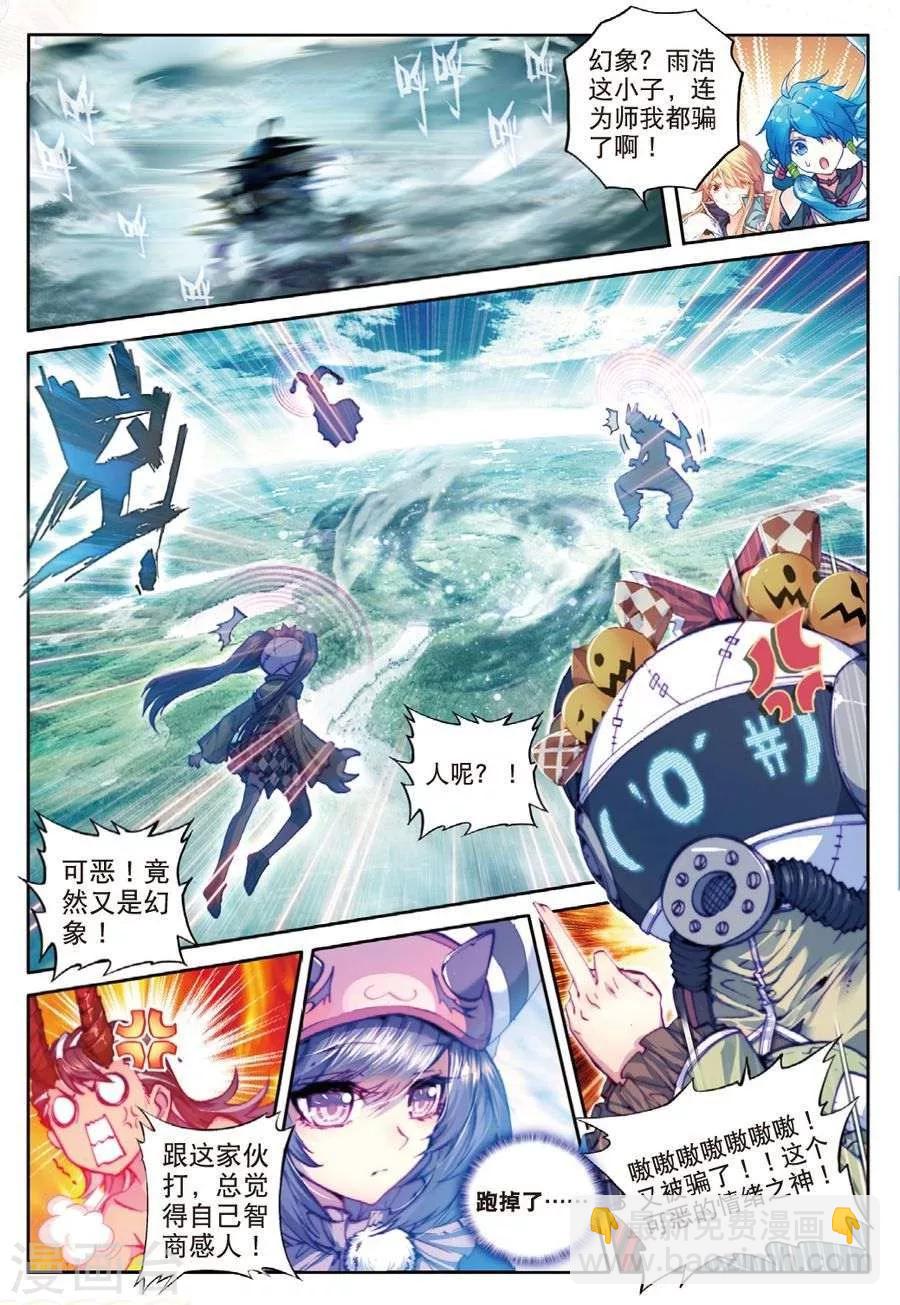 🍼斗罗大陆外传神界传说 第37话 逆转？逆转！ 第5页