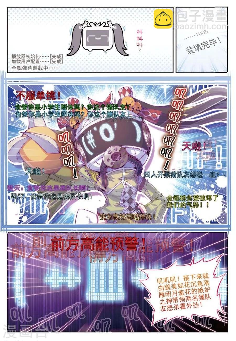 🍼斗罗大陆外传神界传说 第37话 逆转？逆转！ 第6页