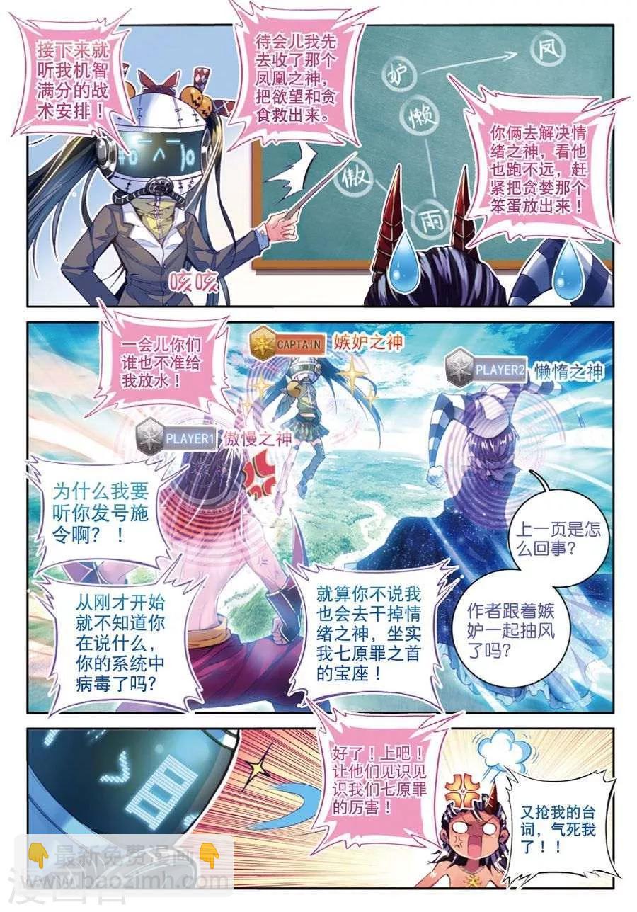 🍼斗罗大陆外传神界传说 第37话 逆转？逆转！ 第7页