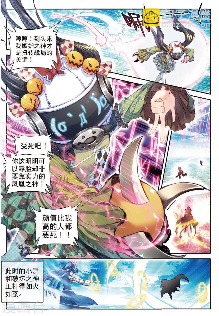🍼斗罗大陆外传神界传说 第37话 逆转？逆转！ 第8页