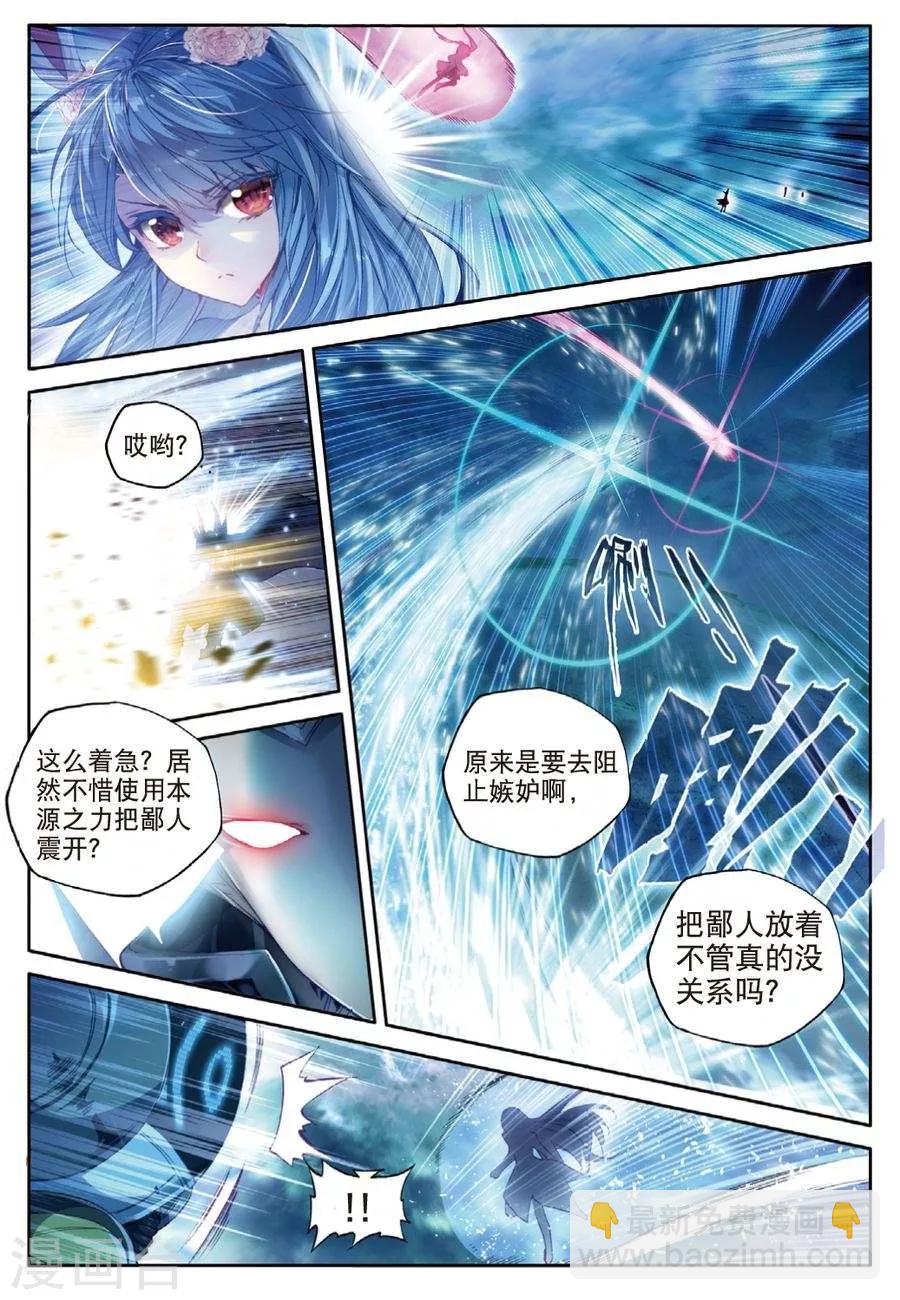 🍼斗罗大陆外传神界传说 第37话 逆转？逆转！ 第9页
