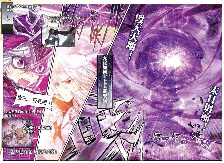 🍼斗罗大陆外传神界传说 第39话 一刀入魂 第1页