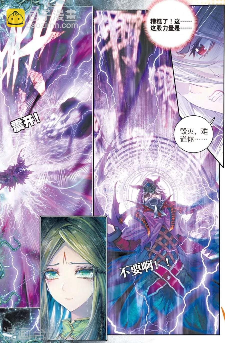 🍼斗罗大陆外传神界传说 第39话 一刀入魂 第11页