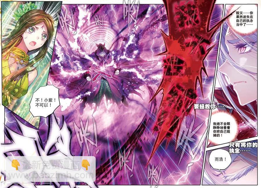 🍼斗罗大陆外传神界传说 第39话 一刀入魂 第13页