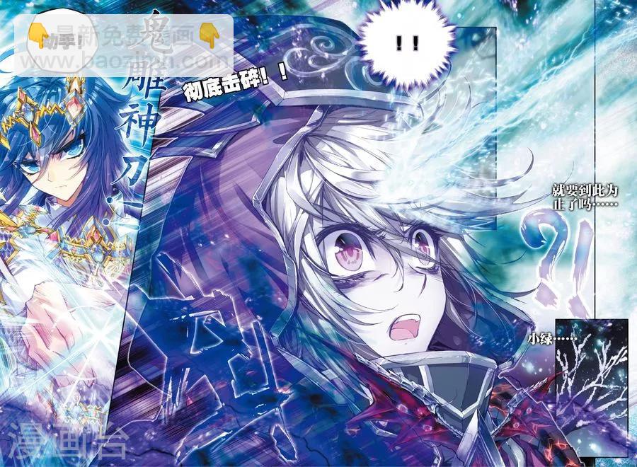 🍼斗罗大陆外传神界传说 第39话 一刀入魂 第14页