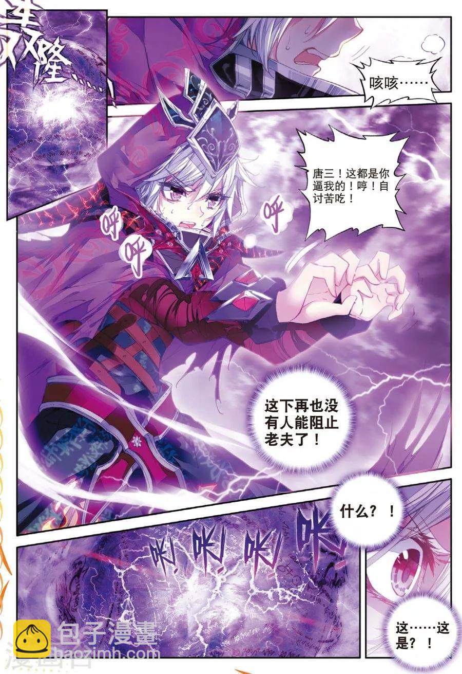 🍼斗罗大陆外传神界传说 第39话 一刀入魂 第2页