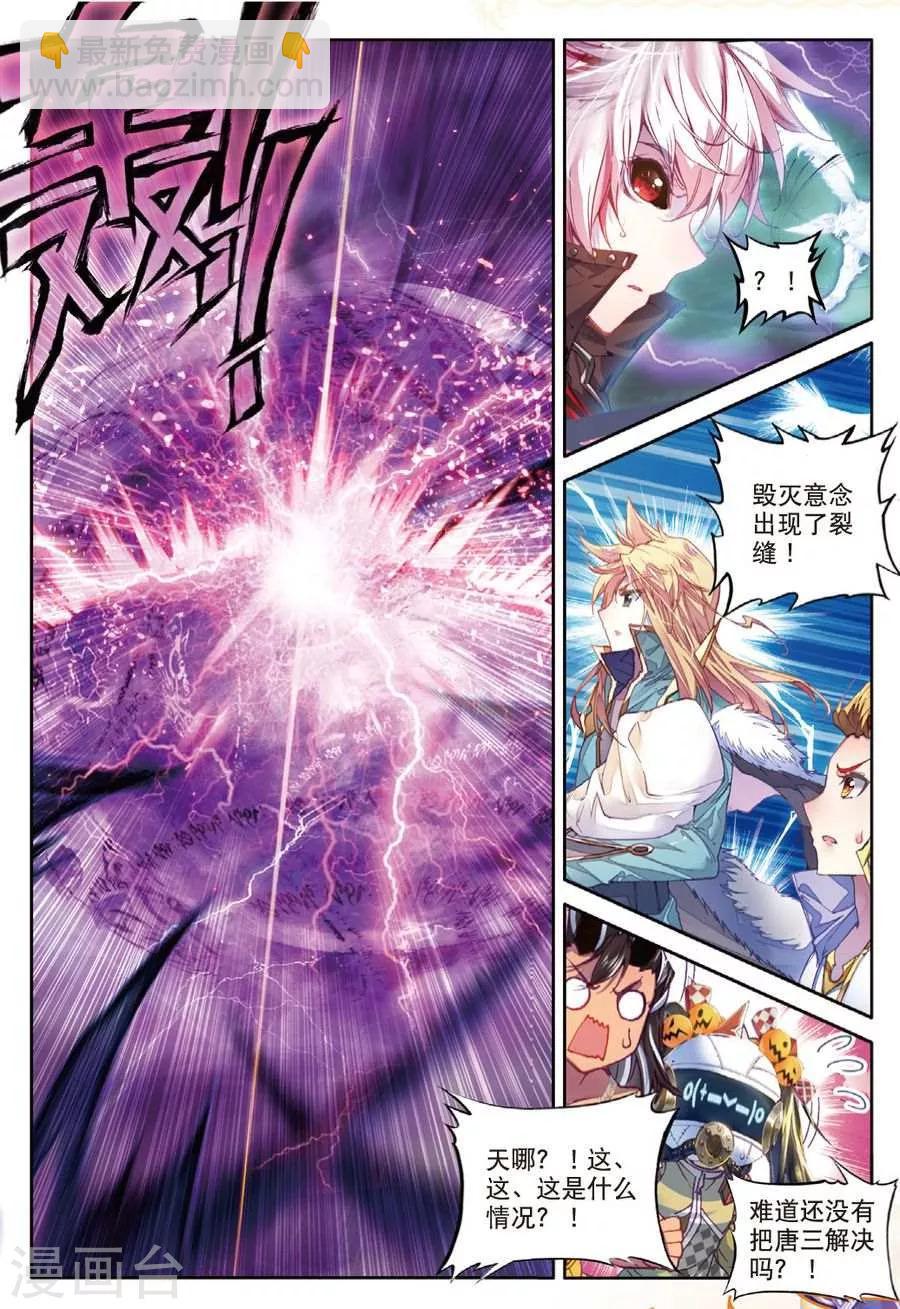 🍼斗罗大陆外传神界传说 第39话 一刀入魂 第3页
