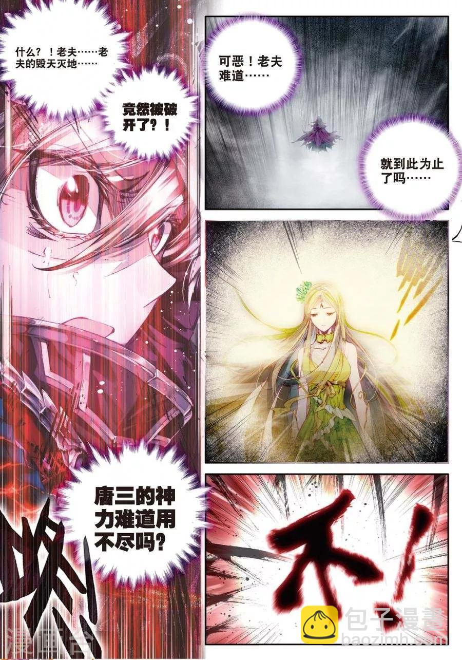🍼斗罗大陆外传神界传说 第39话 一刀入魂 第5页