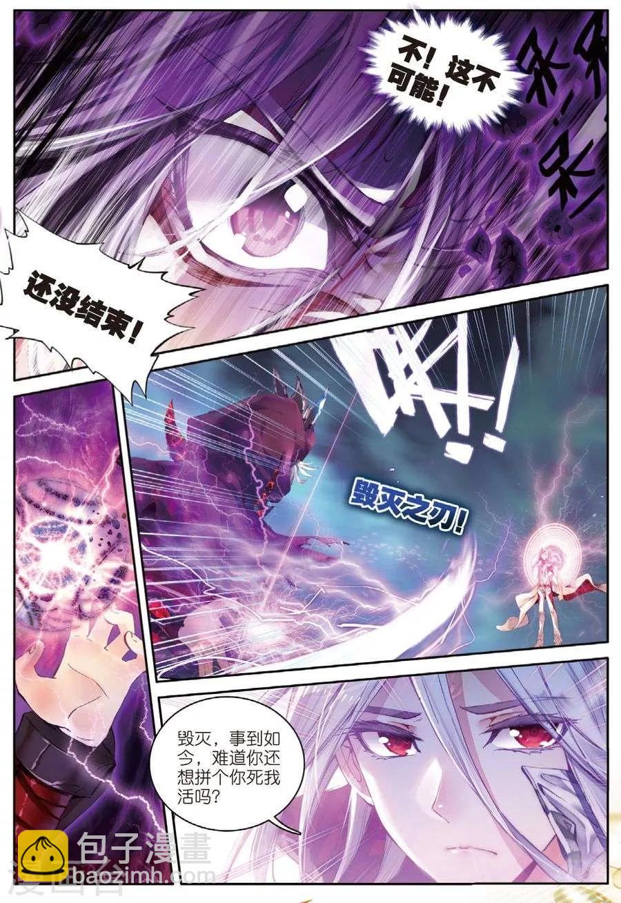🍼斗罗大陆外传神界传说 第39话 一刀入魂 第6页