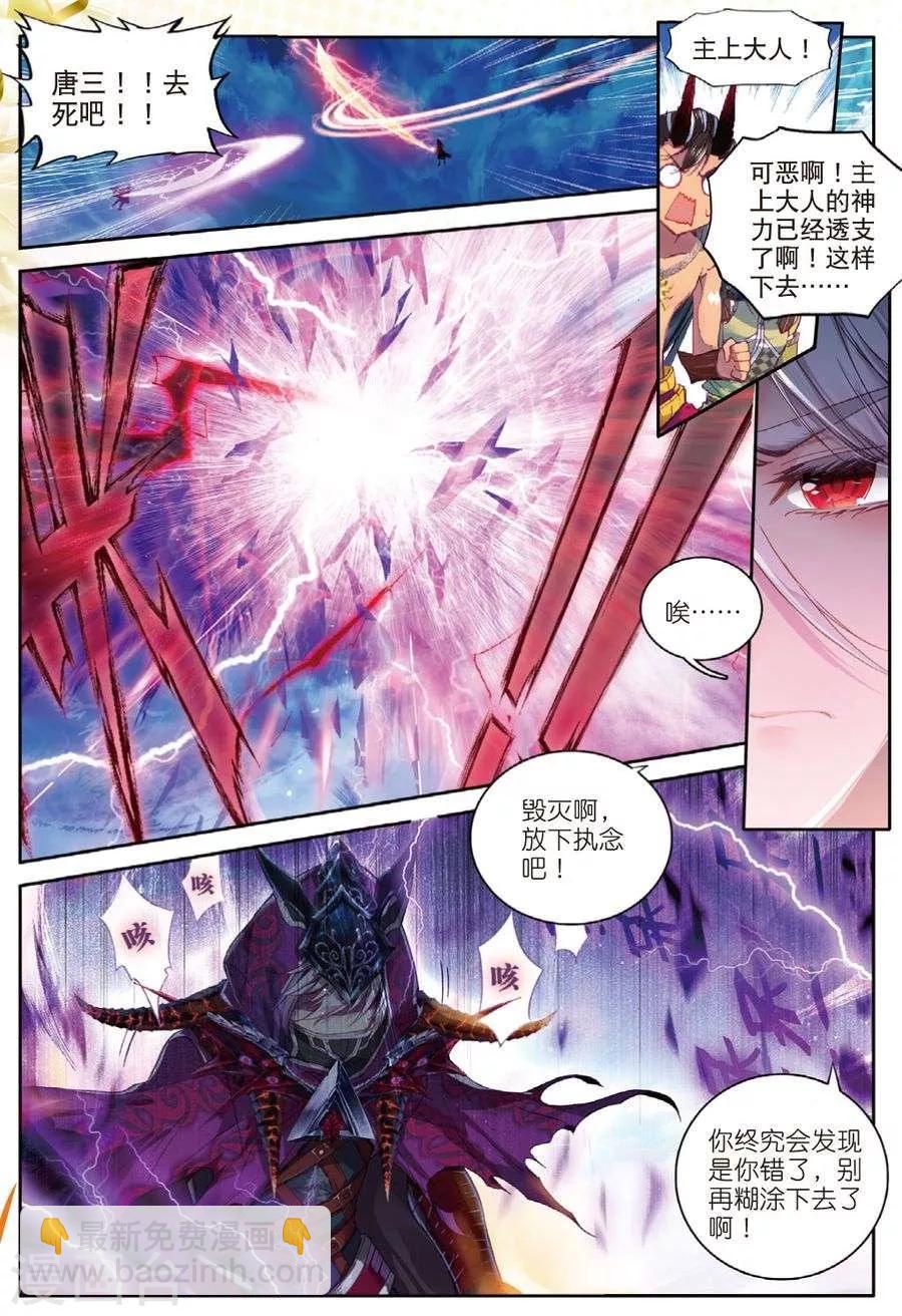 🍼斗罗大陆外传神界传说 第39话 一刀入魂 第7页