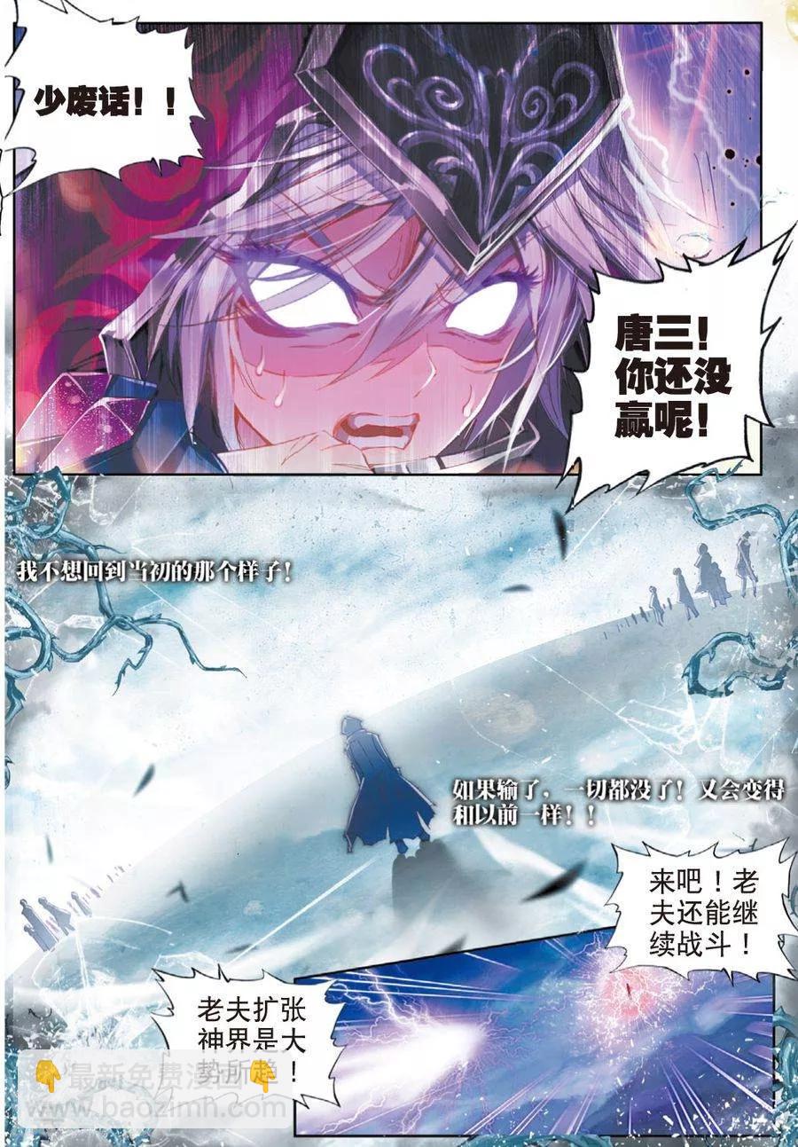 🍼斗罗大陆外传神界传说 第39话 一刀入魂 第8页