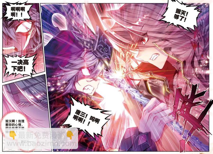 🍼斗罗大陆外传神界传说 第39话 一刀入魂 第9页