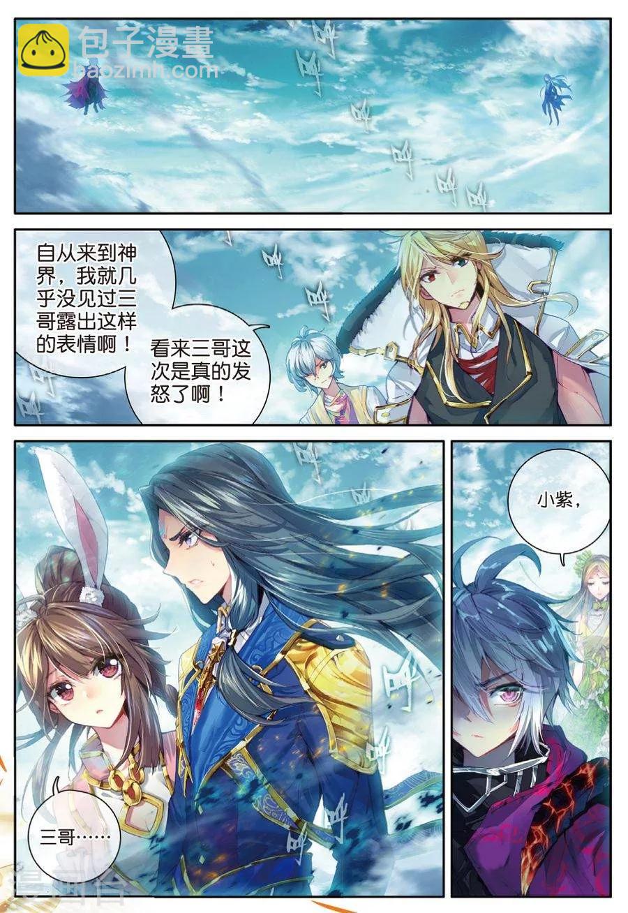 🍼斗罗大陆外传神界传说 第41话 神界大劫的到来 第10页