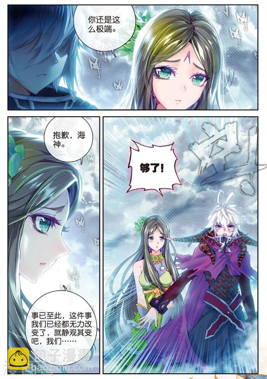 🍼斗罗大陆外传神界传说 第41话 神界大劫的到来 第11页