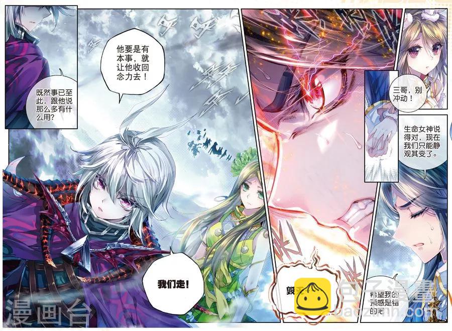 🍼斗罗大陆外传神界传说 第41话 神界大劫的到来 第12页