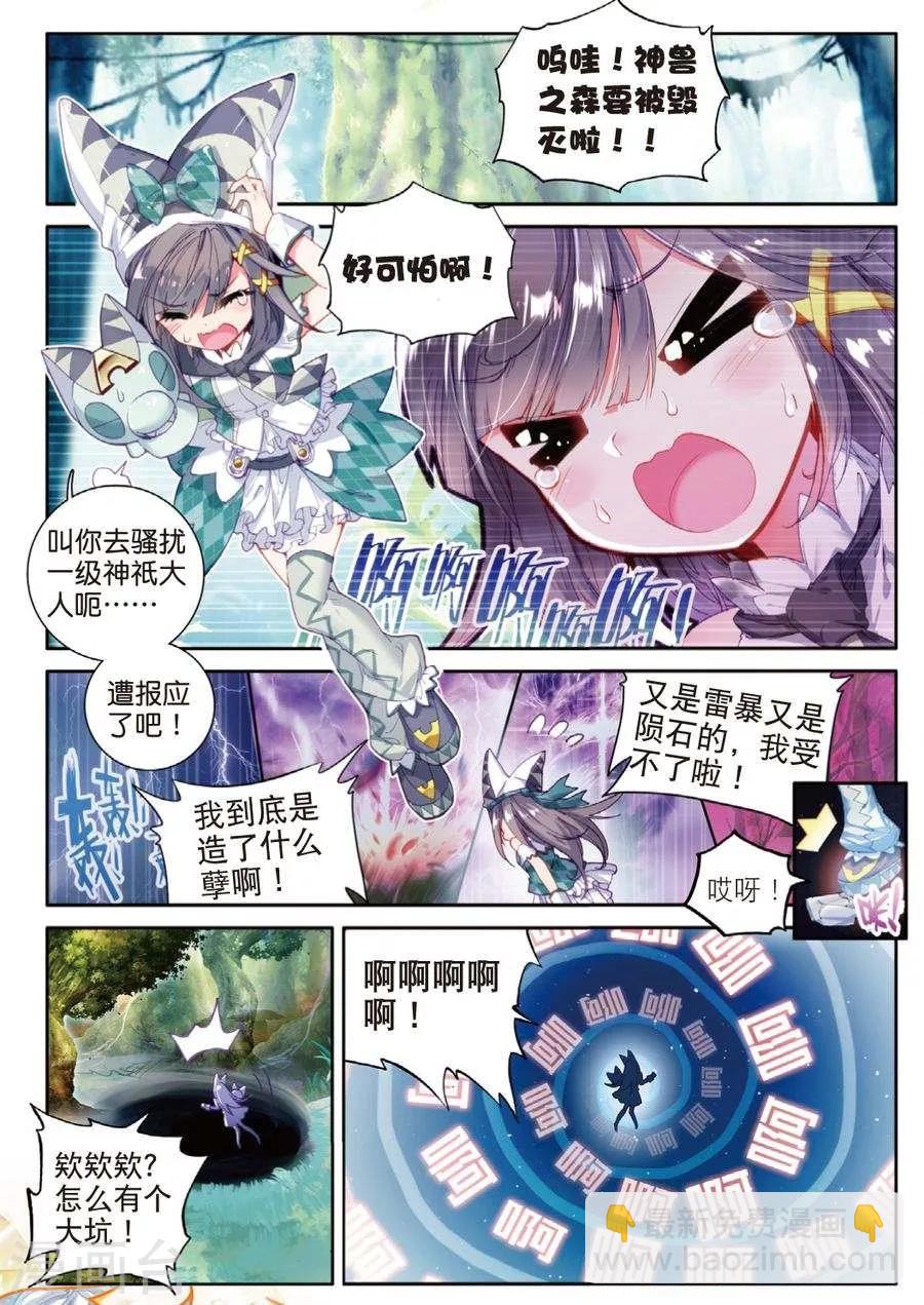🍼斗罗大陆外传神界传说 第41话 神界大劫的到来 第13页
