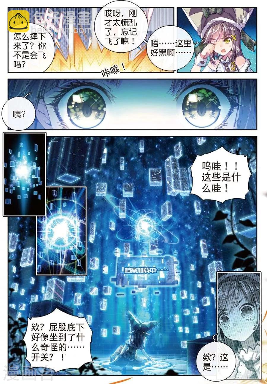 🍼斗罗大陆外传神界传说 第41话 神界大劫的到来 第14页