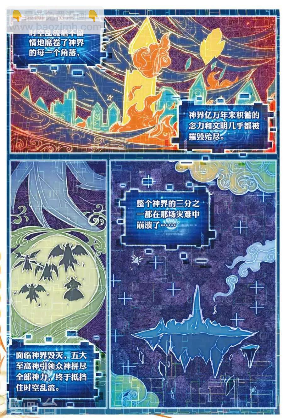 🍼斗罗大陆外传神界传说 第41话 神界大劫的到来 第16页