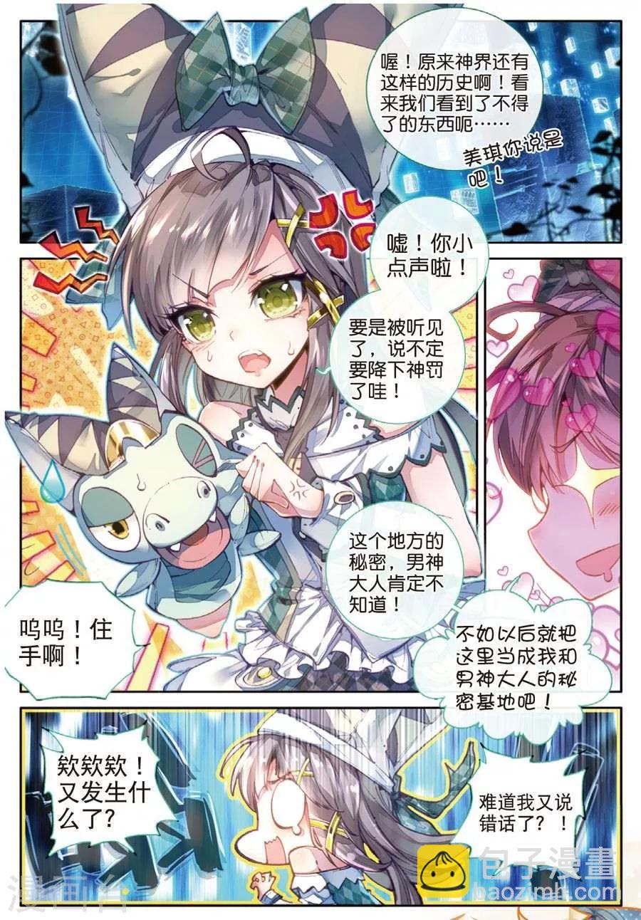 🍼斗罗大陆外传神界传说 第41话 神界大劫的到来 第17页