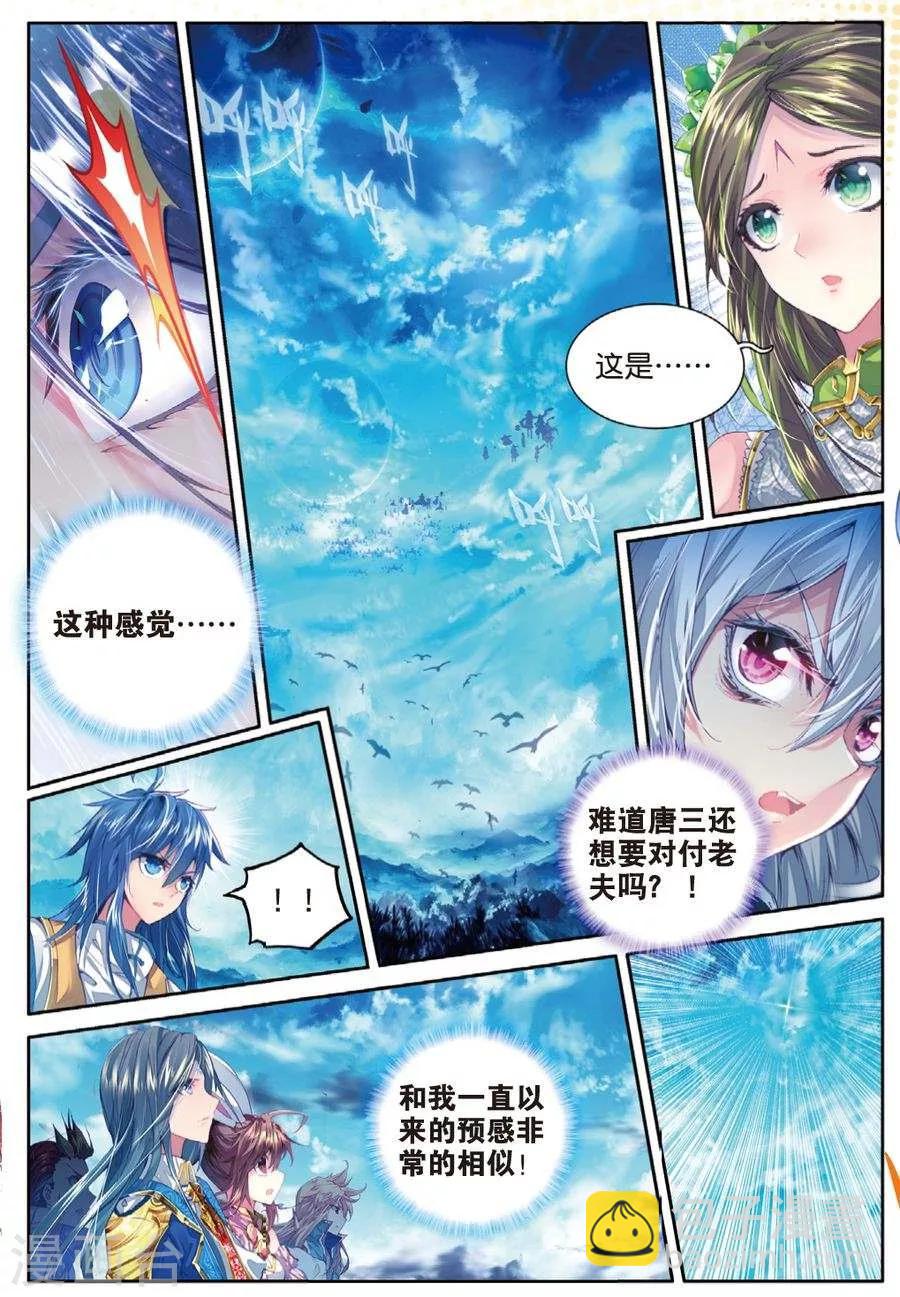 🍼斗罗大陆外传神界传说 第41话 神界大劫的到来 第19页