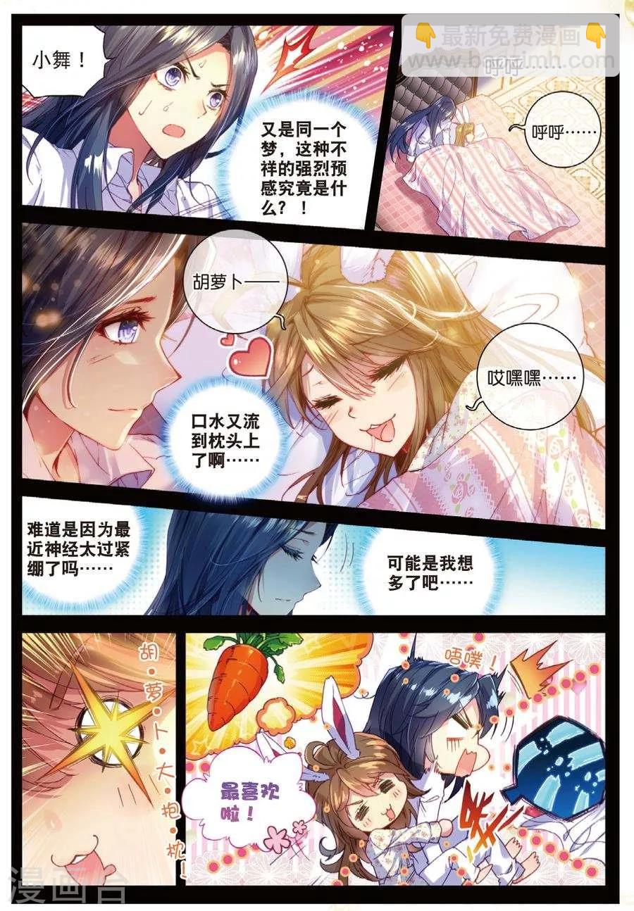 🍼斗罗大陆外传神界传说 第41话 神界大劫的到来 第2页