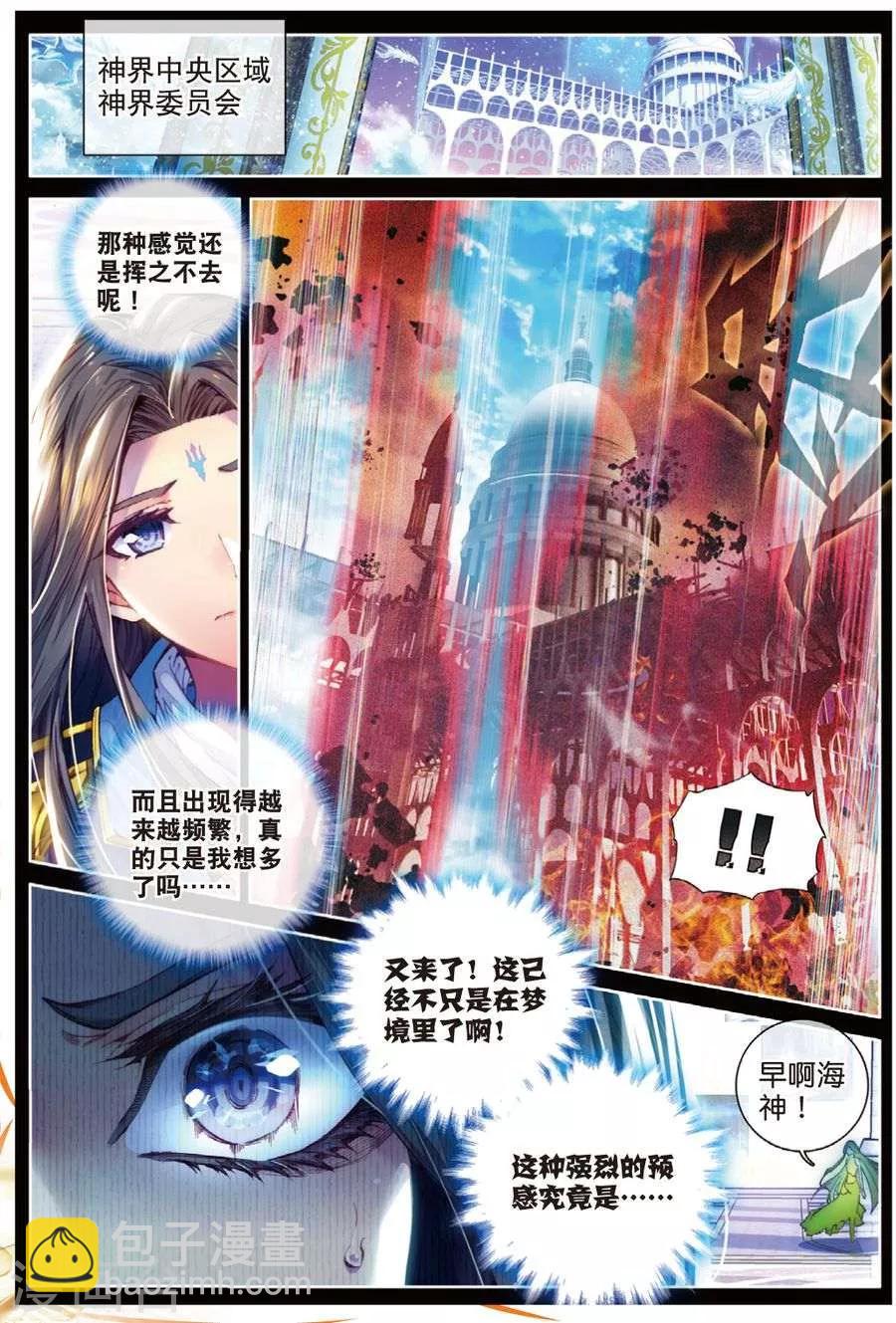 🍼斗罗大陆外传神界传说 第41话 神界大劫的到来 第3页
