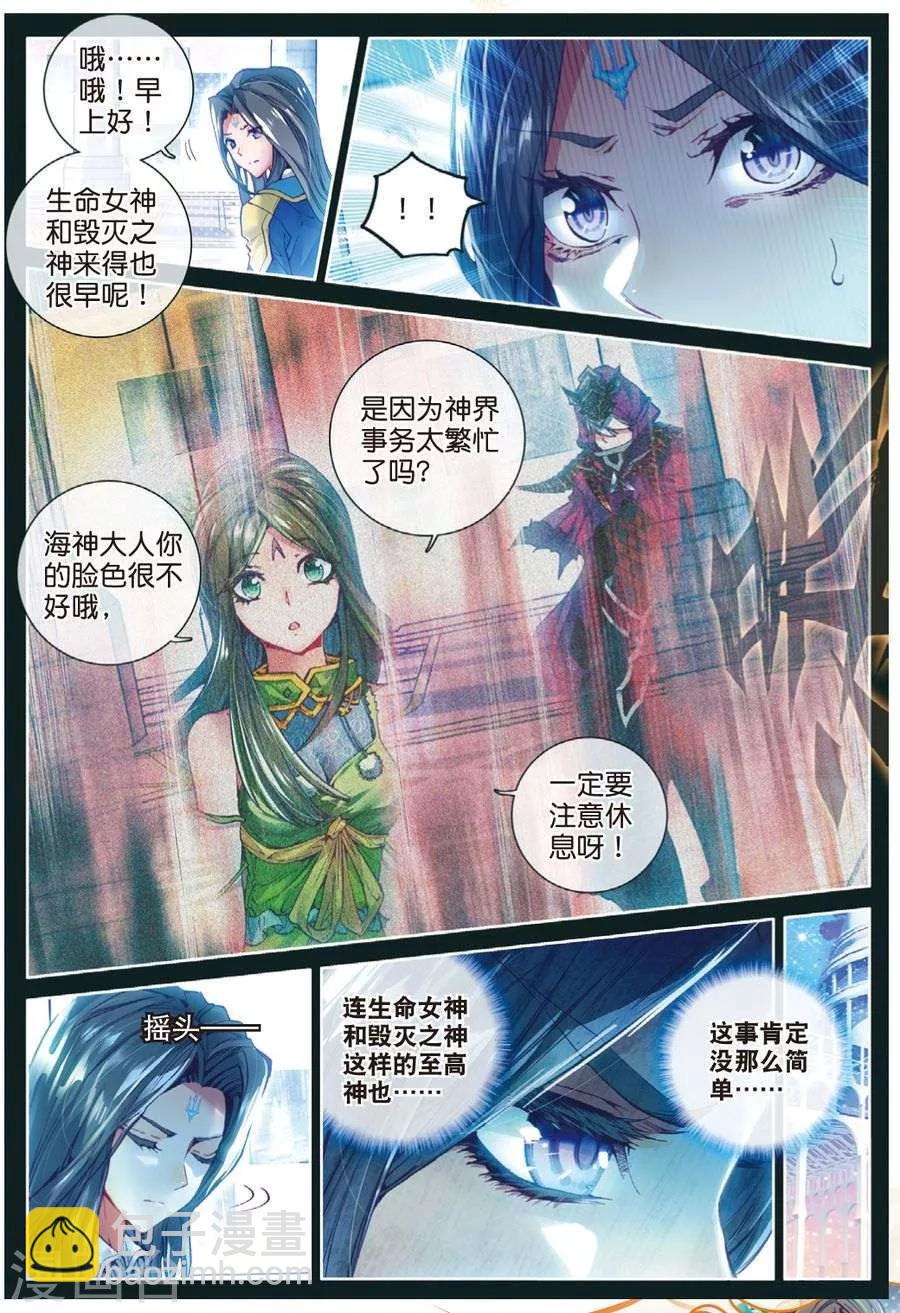 🍼斗罗大陆外传神界传说 第41话 神界大劫的到来 第4页