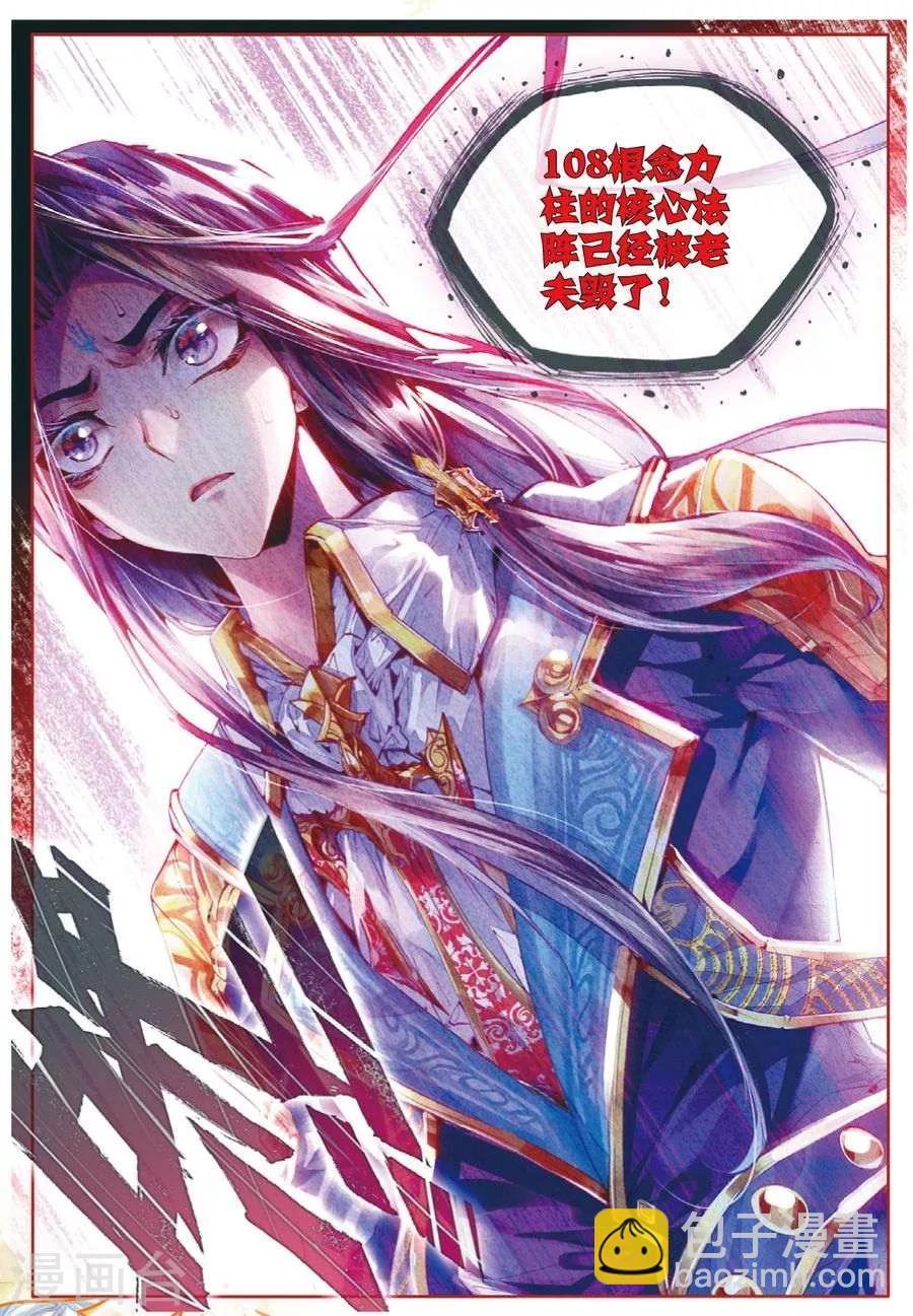 🍼斗罗大陆外传神界传说 第41话 神界大劫的到来 第6页
