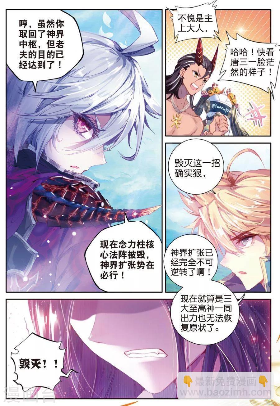 🍼斗罗大陆外传神界传说 第41话 神界大劫的到来 第7页