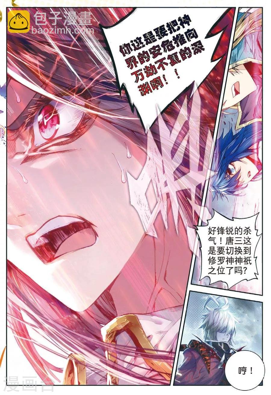 🍼斗罗大陆外传神界传说 第41话 神界大劫的到来 第8页