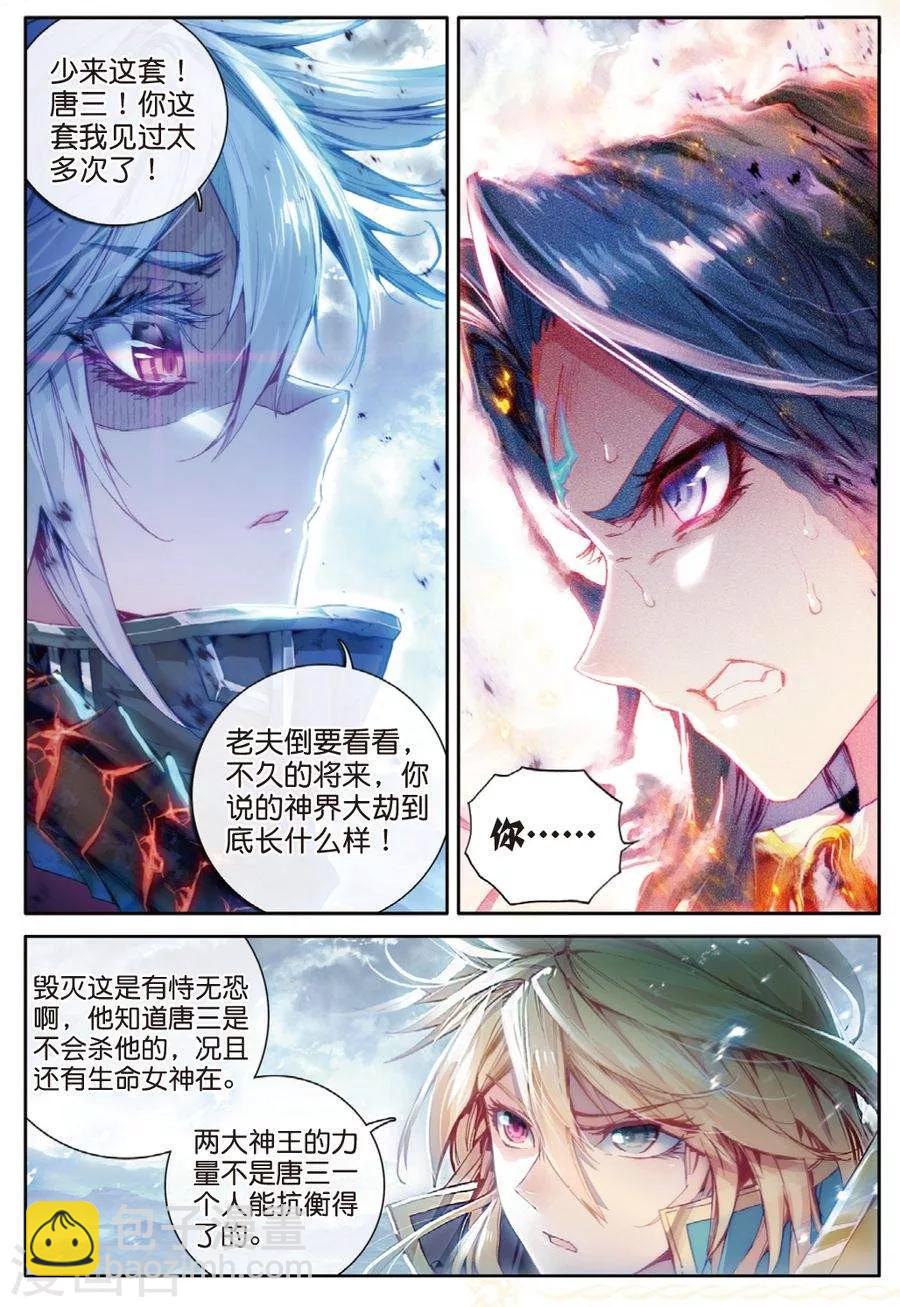 🍼斗罗大陆外传神界传说 第41话 神界大劫的到来 第9页