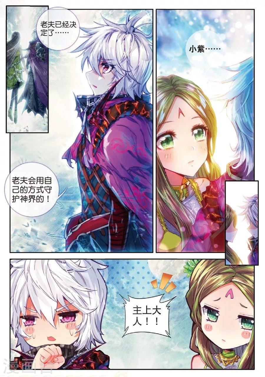 🍼斗罗大陆外传神界传说 第43话 你赢了，我也没有输 第1页