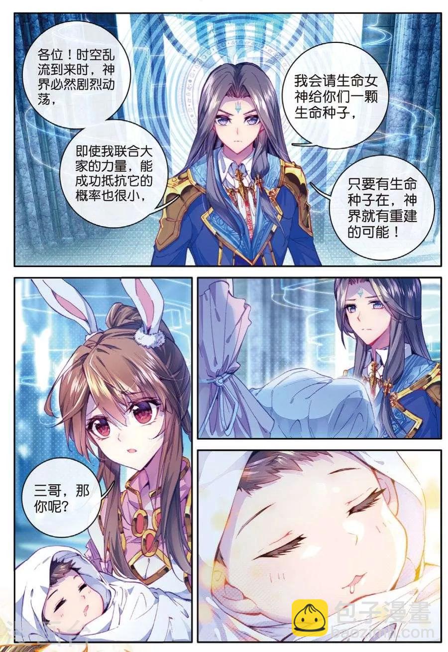 🍼斗罗大陆外传神界传说 第43话 你赢了，我也没有输 第10页