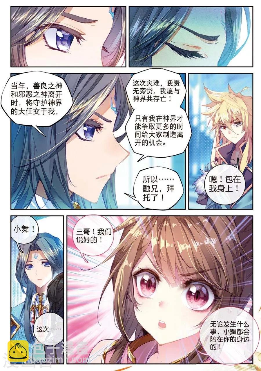 🍼斗罗大陆外传神界传说 第43话 你赢了，我也没有输 第11页