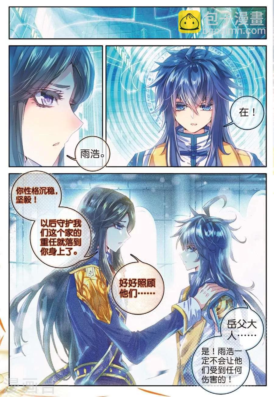 🍼斗罗大陆外传神界传说 第43话 你赢了，我也没有输 第14页
