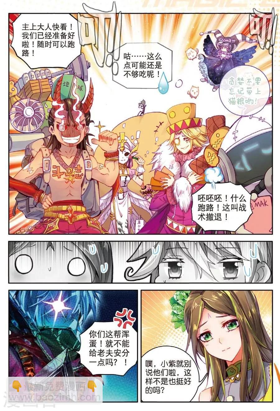 🍼斗罗大陆外传神界传说 第43话 你赢了，我也没有输 第2页