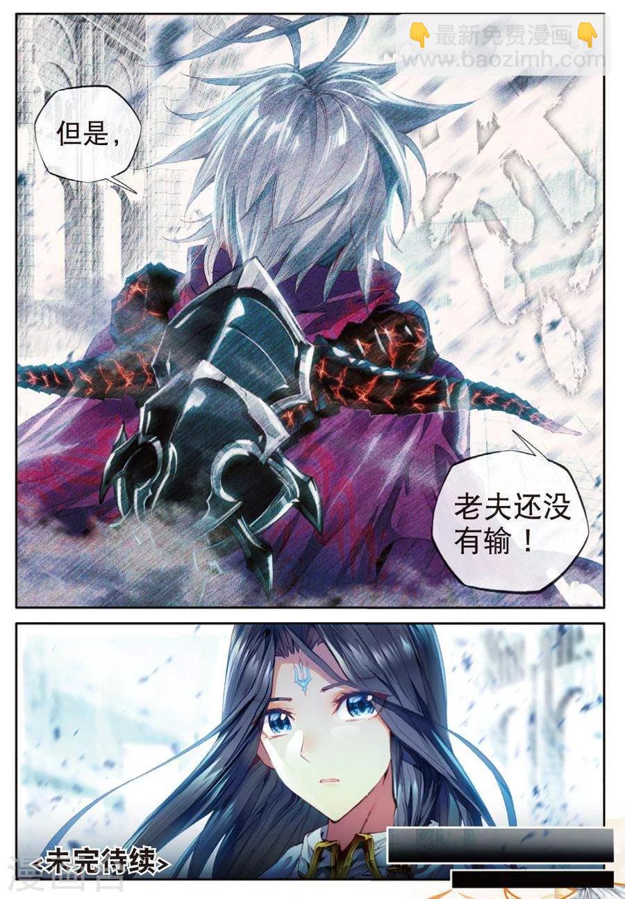 🍼斗罗大陆外传神界传说 第43话 你赢了，我也没有输 第21页