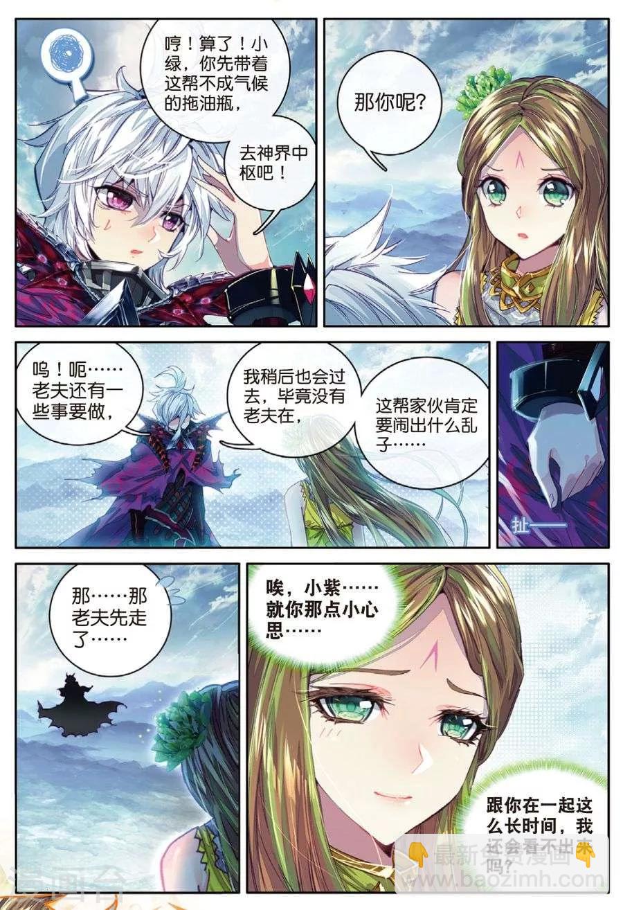 🍼斗罗大陆外传神界传说 第43话 你赢了，我也没有输 第3页