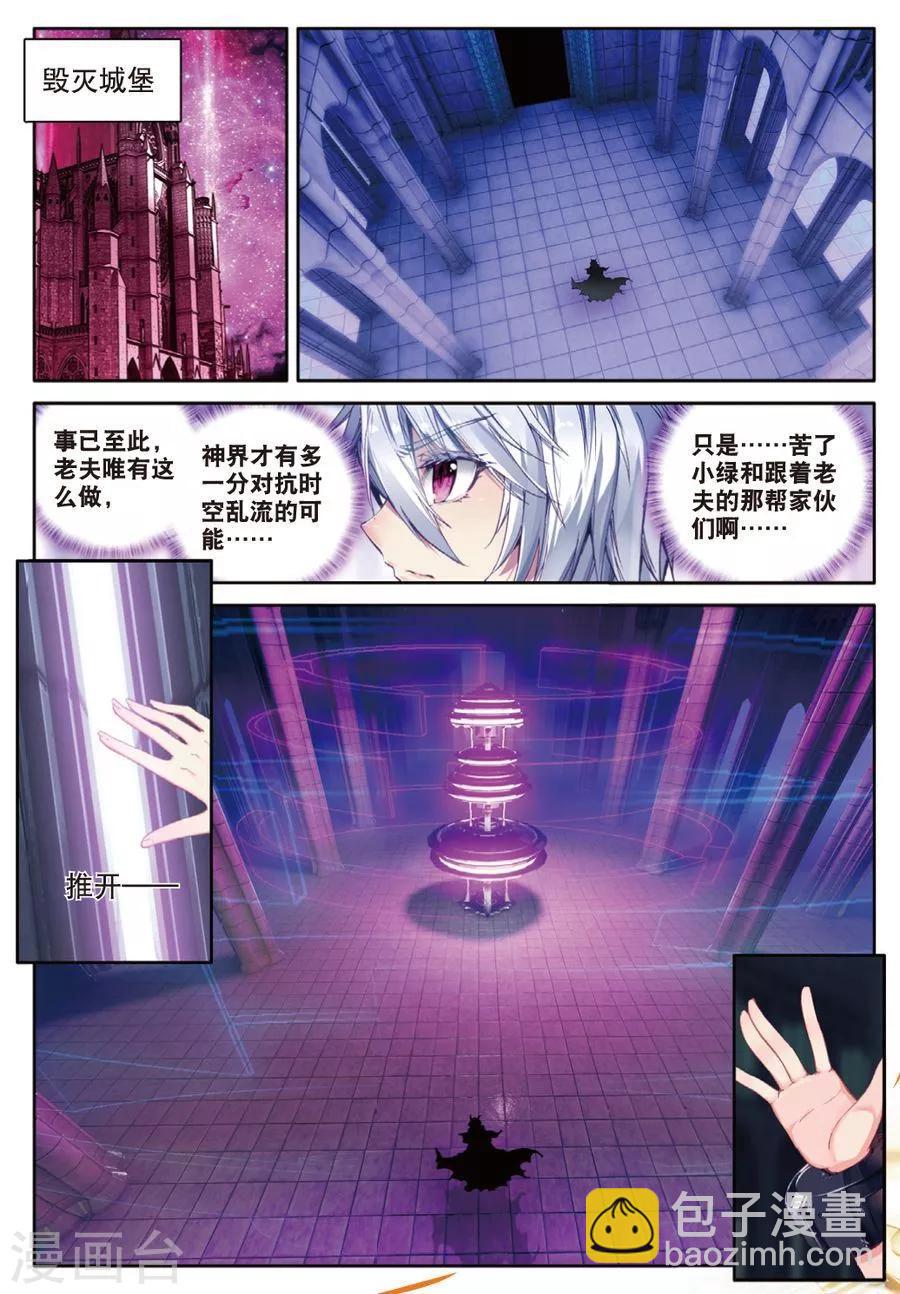 🍼斗罗大陆外传神界传说 第43话 你赢了，我也没有输 第4页