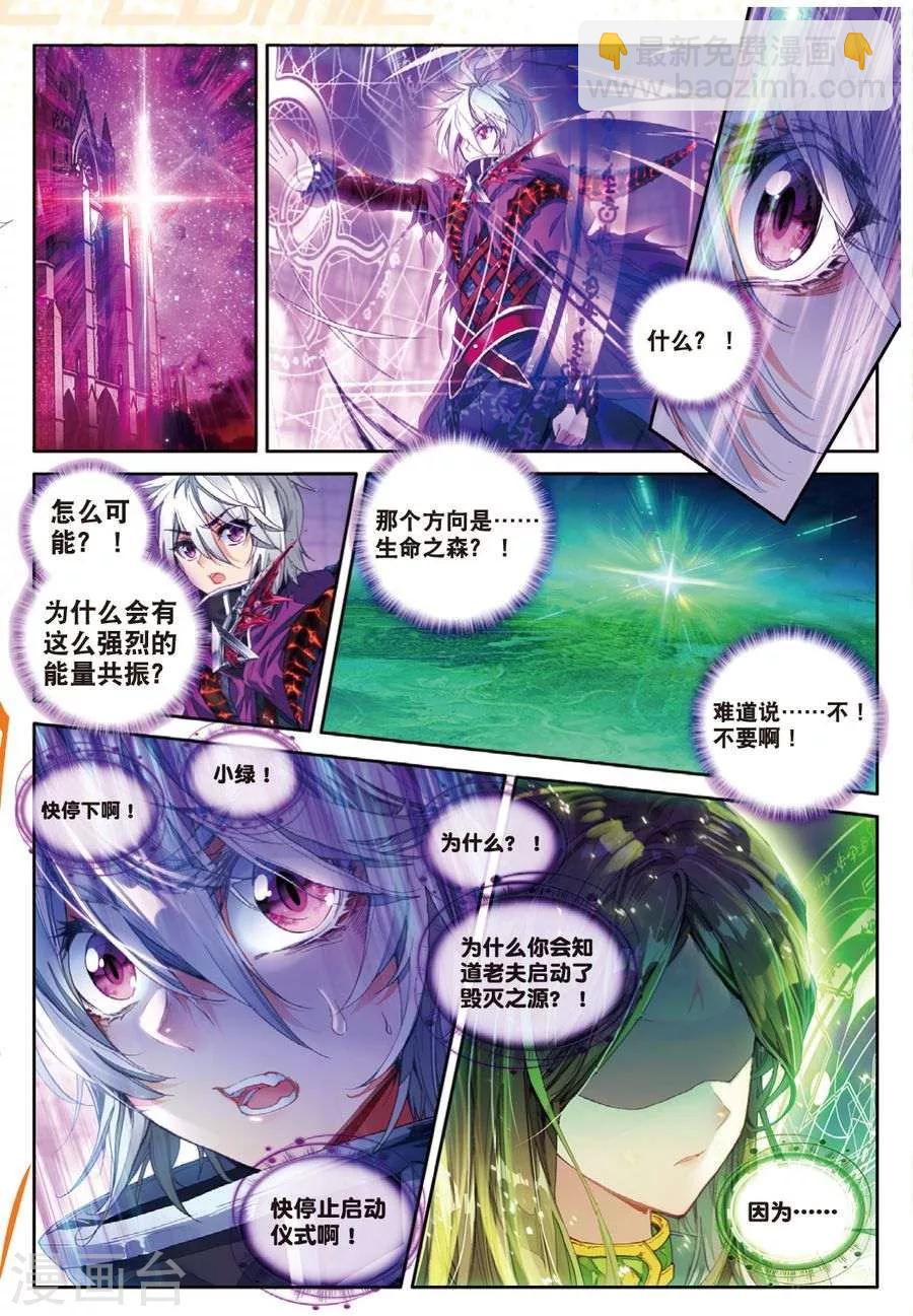 🍼斗罗大陆外传神界传说 第43话 你赢了，我也没有输 第5页