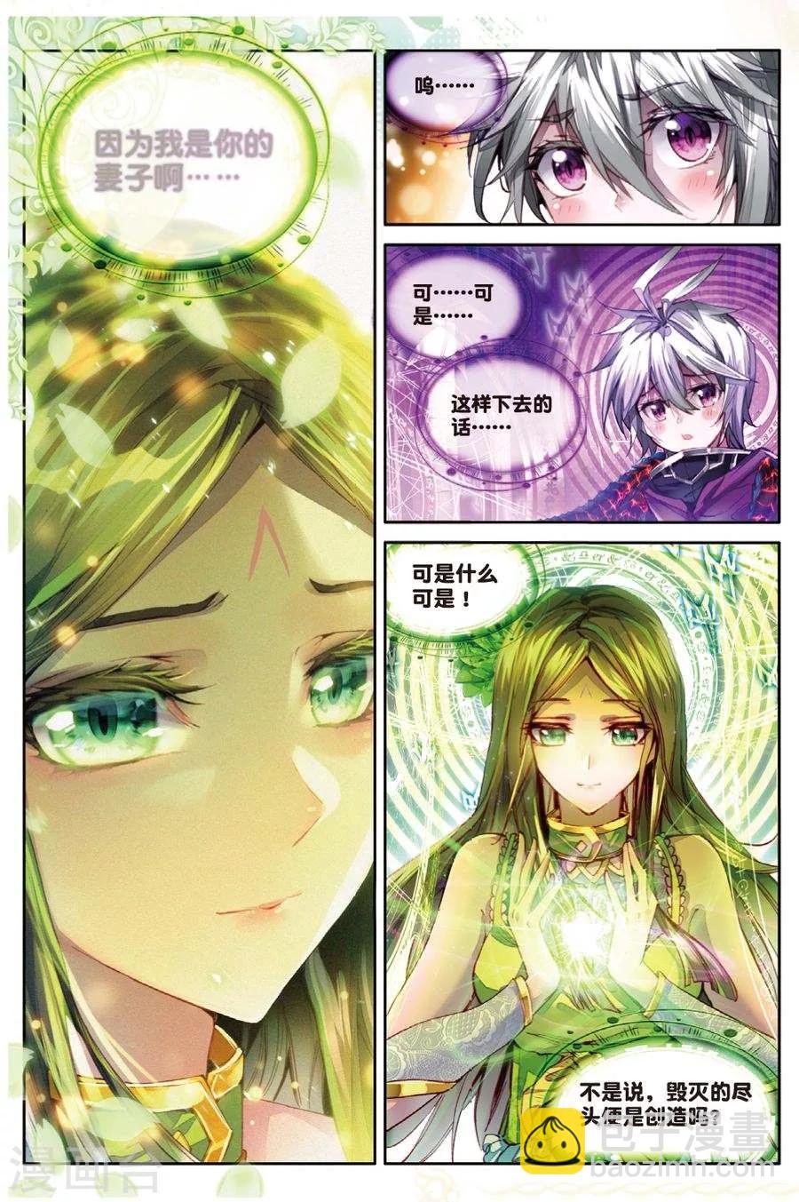 🍼斗罗大陆外传神界传说 第43话 你赢了，我也没有输 第6页