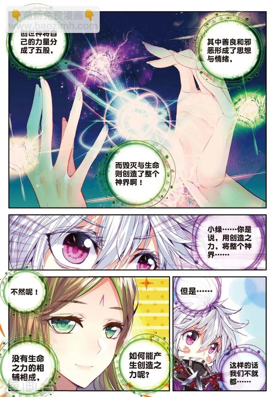 🍼斗罗大陆外传神界传说 第43话 你赢了，我也没有输 第7页
