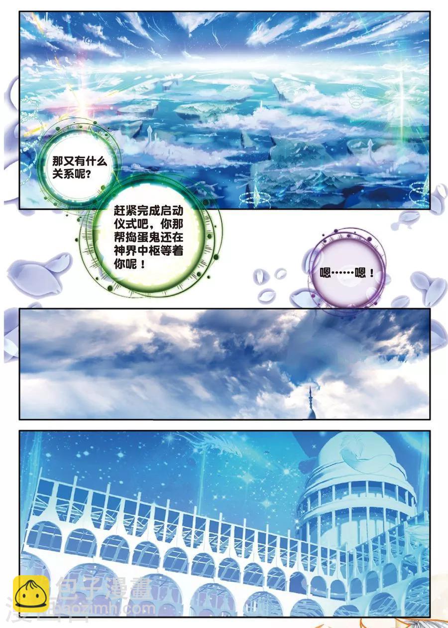 🍼斗罗大陆外传神界传说 第43话 你赢了，我也没有输 第8页