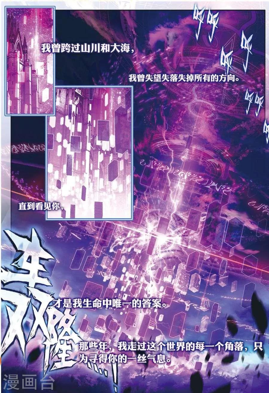 🍼斗罗大陆外传神界传说 第45话 献祭！创世之神！ 第1页