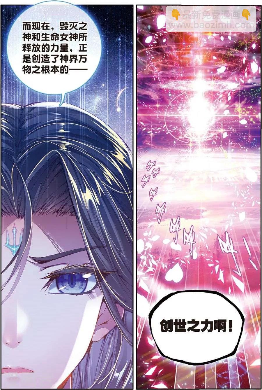 🍼斗罗大陆外传神界传说 第45话 献祭！创世之神！ 第13页