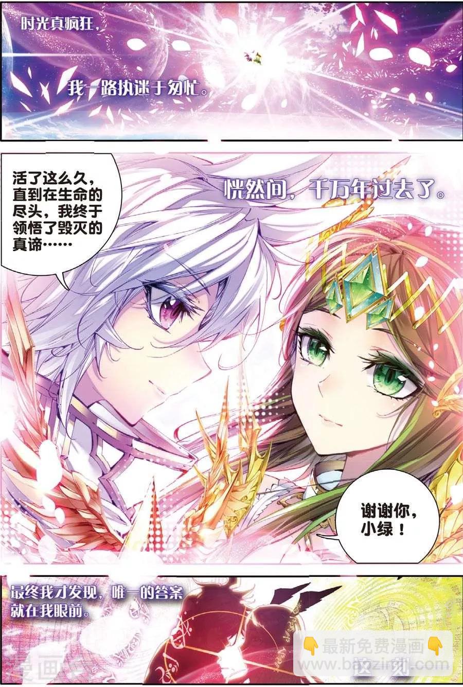 🍼斗罗大陆外传神界传说 第45话 献祭！创世之神！ 第14页