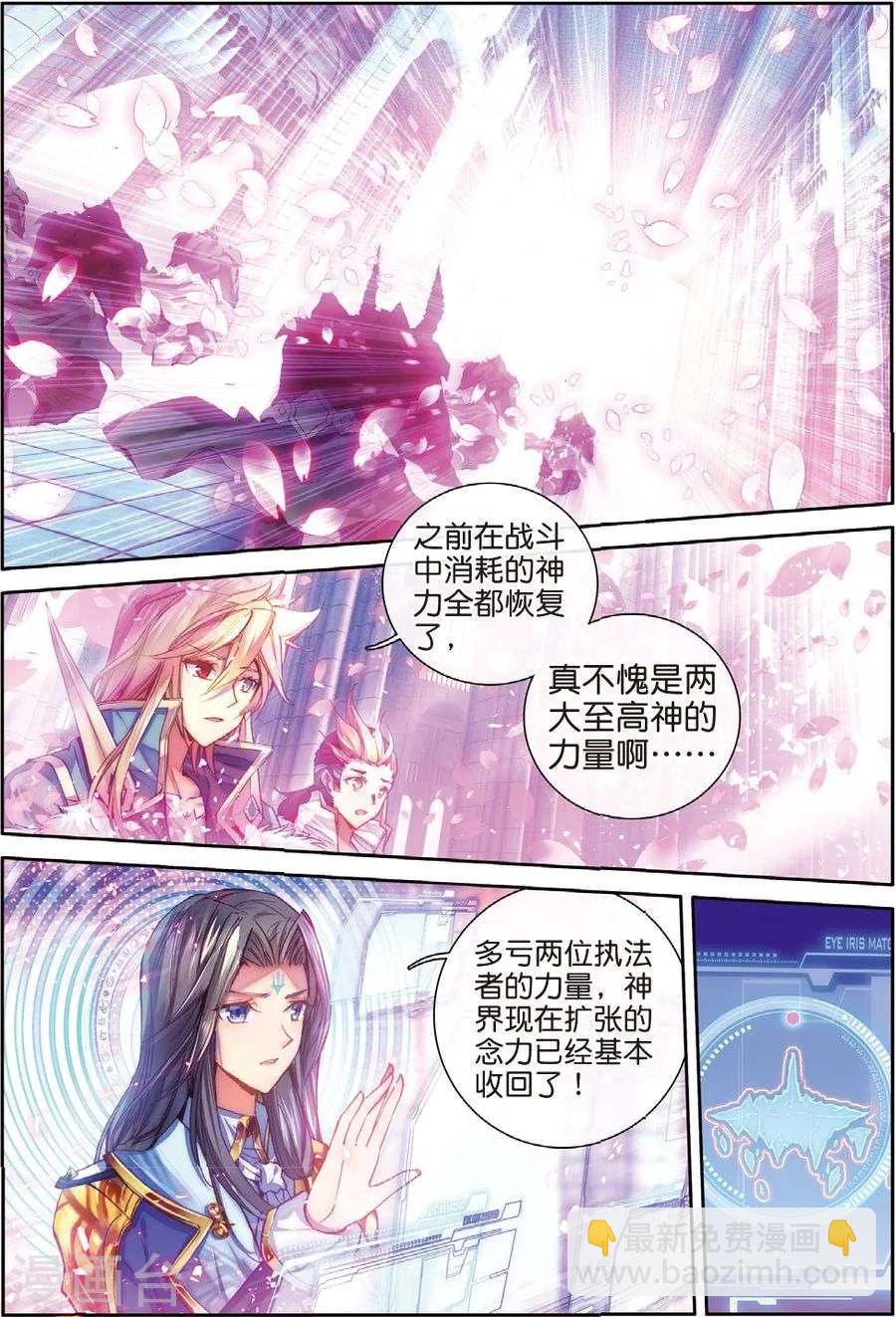 🍼斗罗大陆外传神界传说 第45话 献祭！创世之神！ 第18页